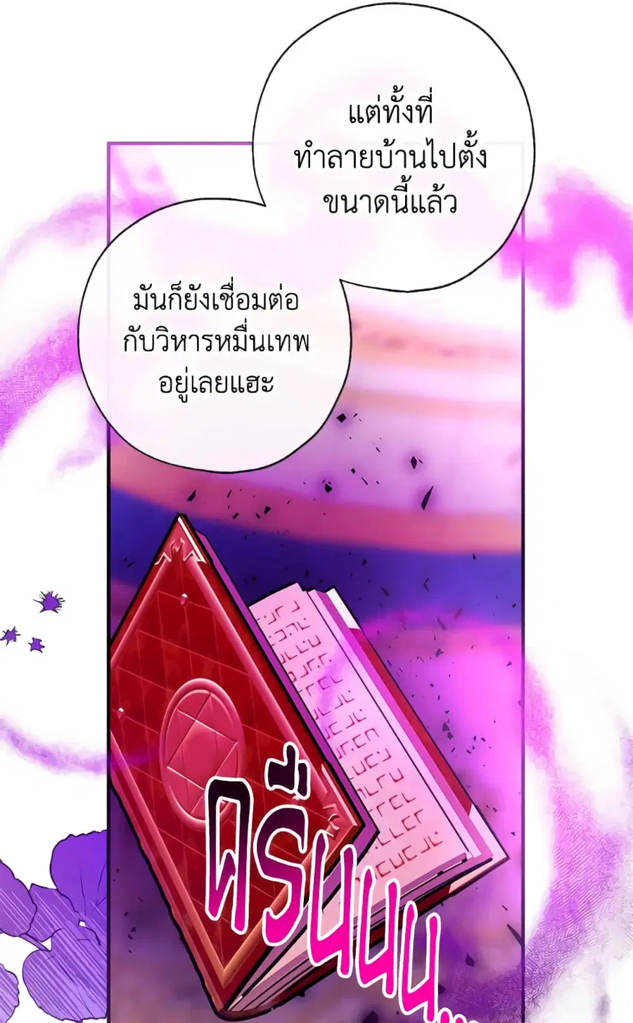 Can We Become a Family? ตอนที่ 146 หน้า 97