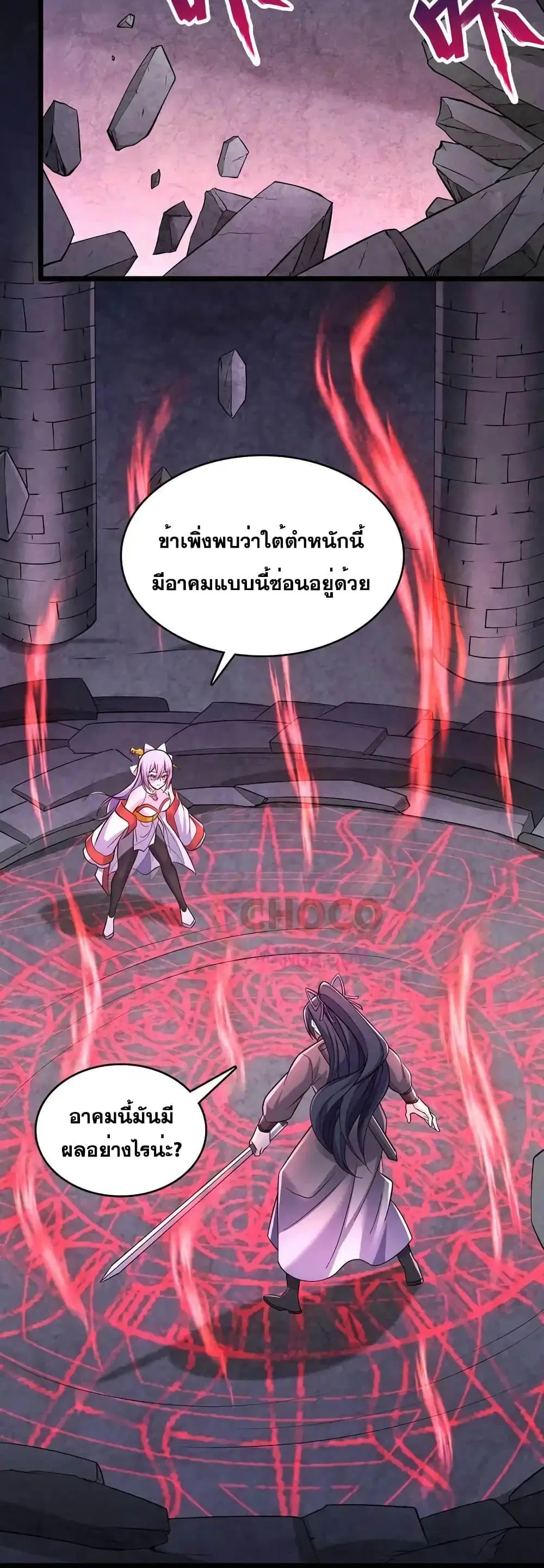 I Can Become A Sword God ตอนที่ 98 หน้า 21