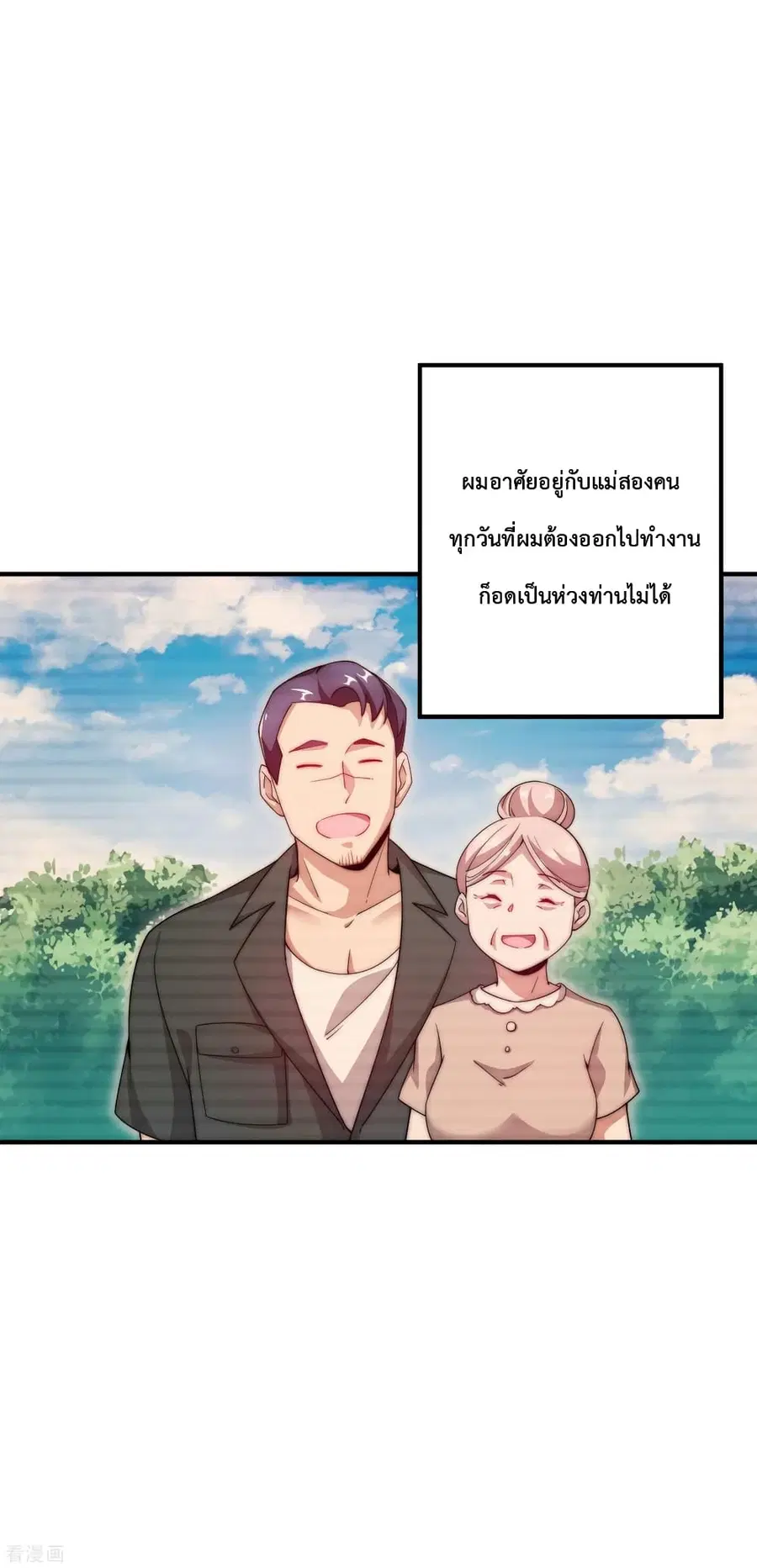 I am The Richest in The World ตอนที่ 154 หน้า 21