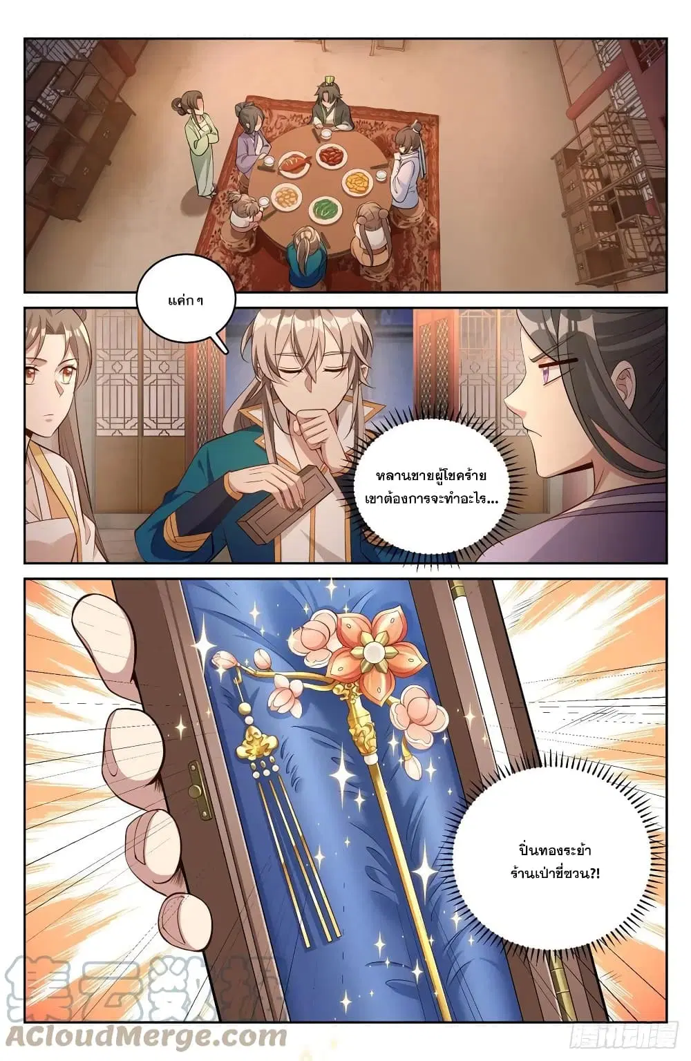 Nightwatcher ตอนที่ 63 หน้า 11
