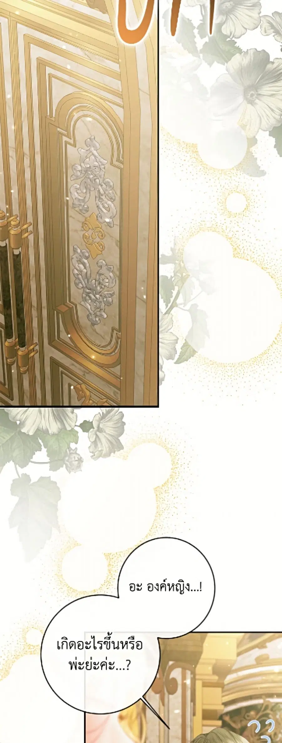 Becoming The Villain’s Family ตอนที่ 146 หน้า 25