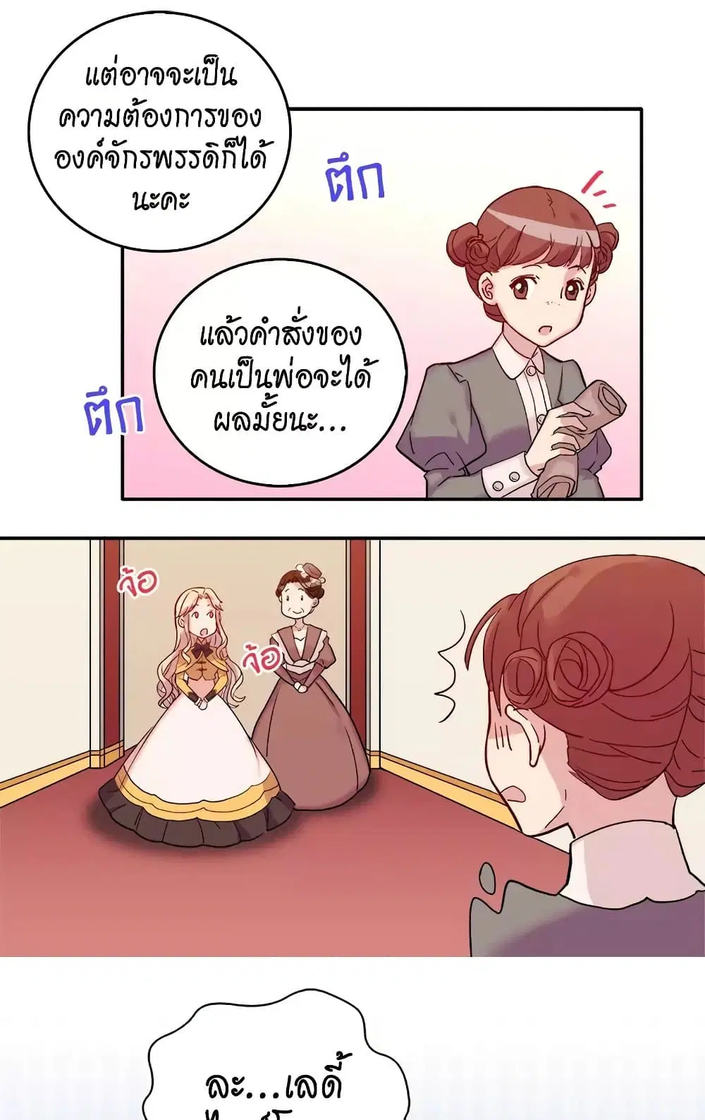 What It Takes to be a Villainess ตอนที่ 6 หน้า 16
