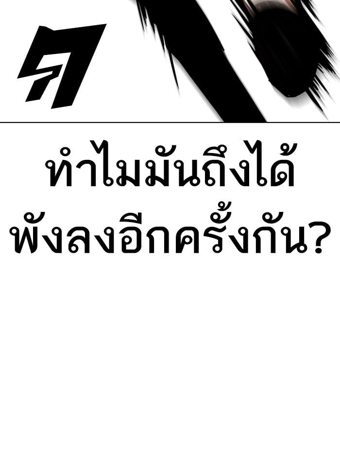 Lookism ตอนที่ 312 หน้า 204