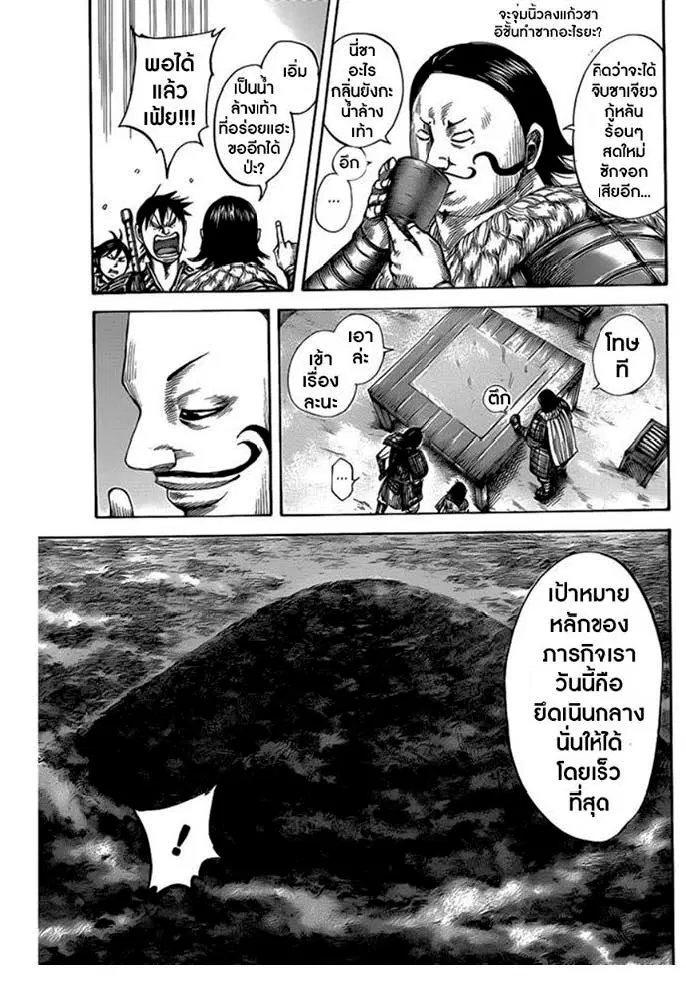 Kingdom ตอนที่ 453 หน้า 5