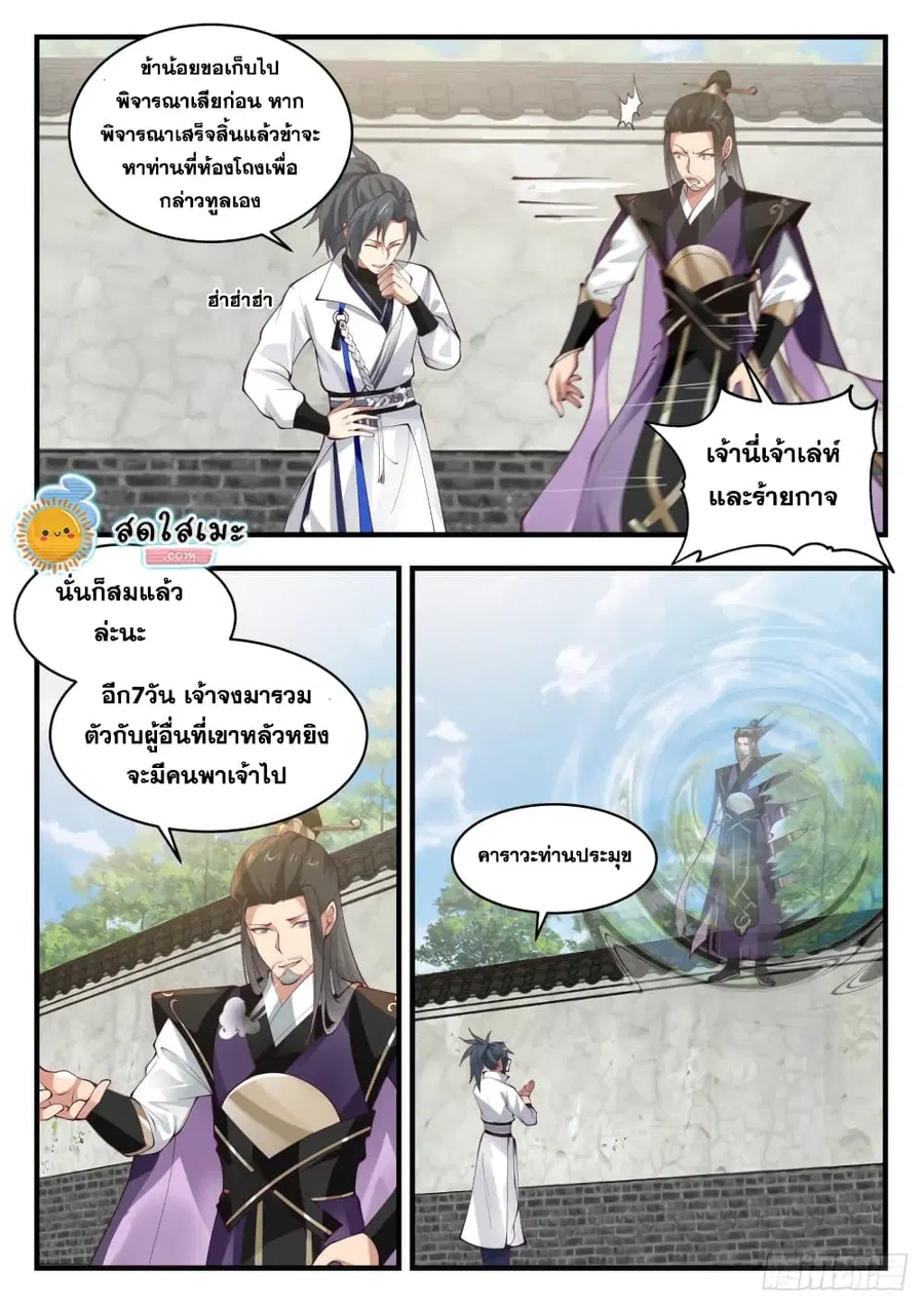 Martial Peak ตอนที่ 1719 หน้า 10