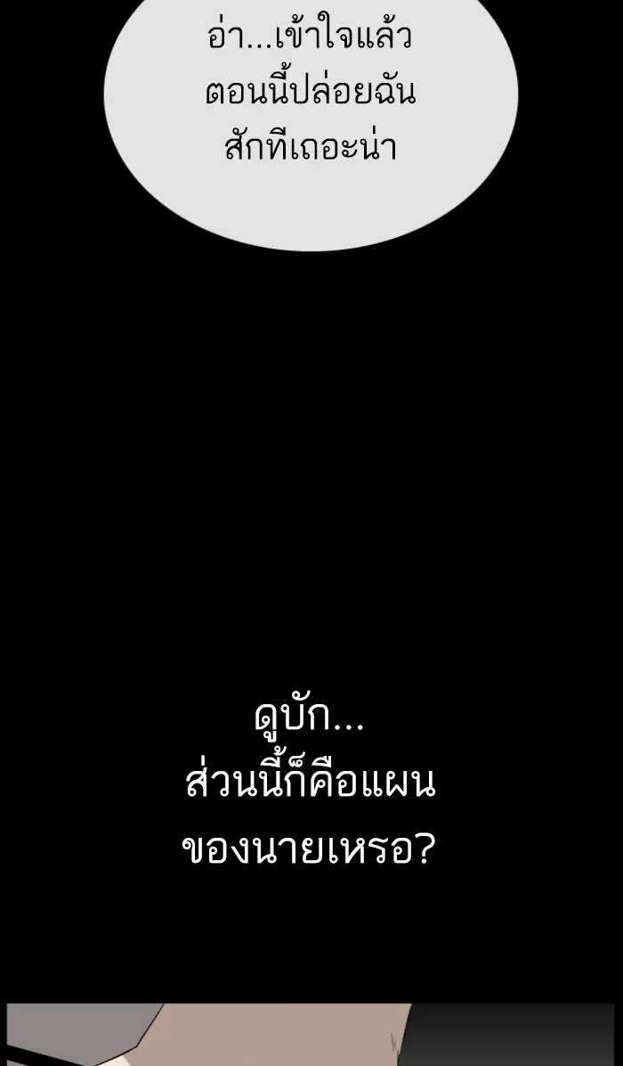Bad Guy ตอนที่ 75 หน้า 75