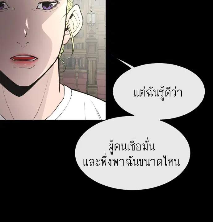Superhuman Era ตอนที่ 79 หน้า 91