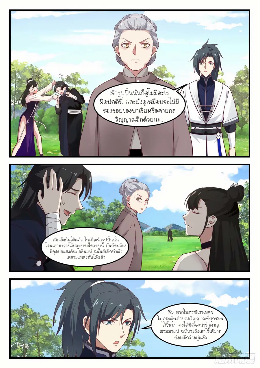 Martial Peak ตอนที่ 1252 หน้า 6