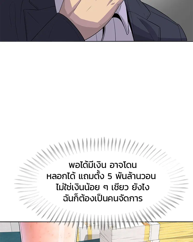 Kitchen Soldier ตอนที่ 114 หน้า 44