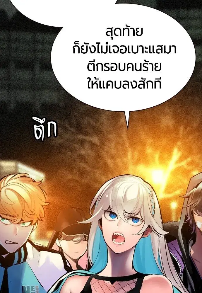 Jungle Juice ตอนที่ 120 หน้า 97
