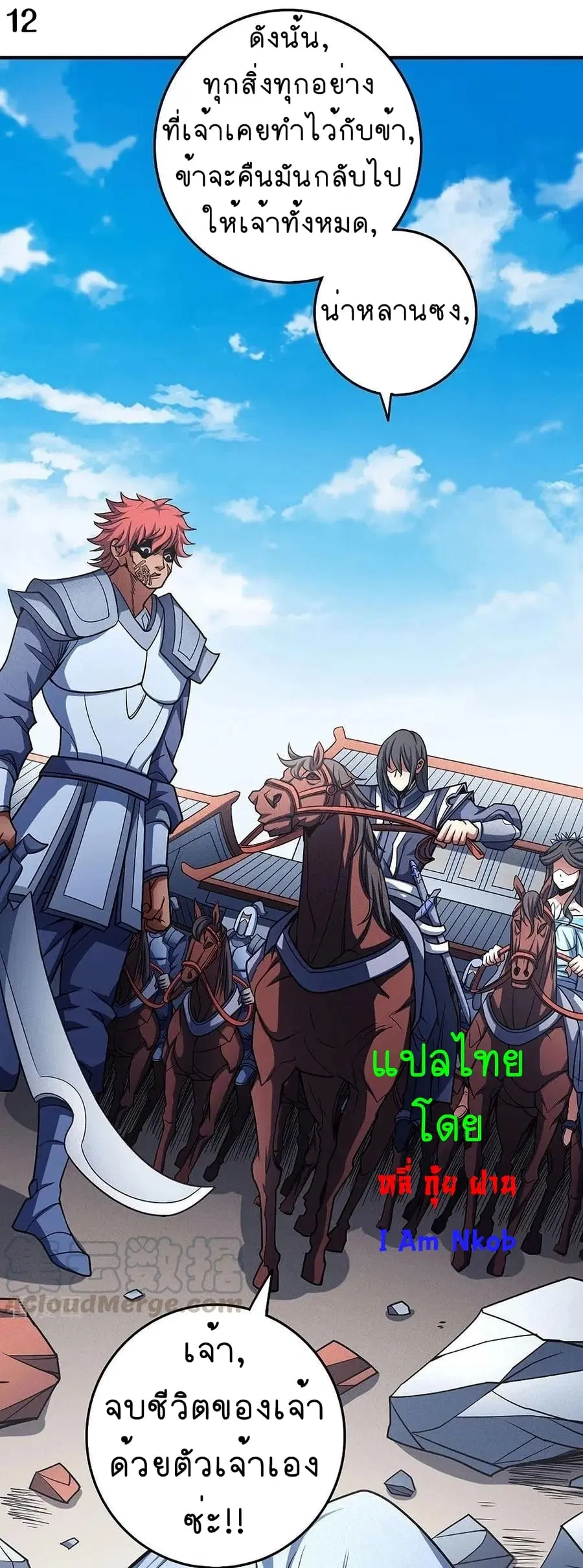 God of Martial Arts ตอนที่ 334 หน้า 13