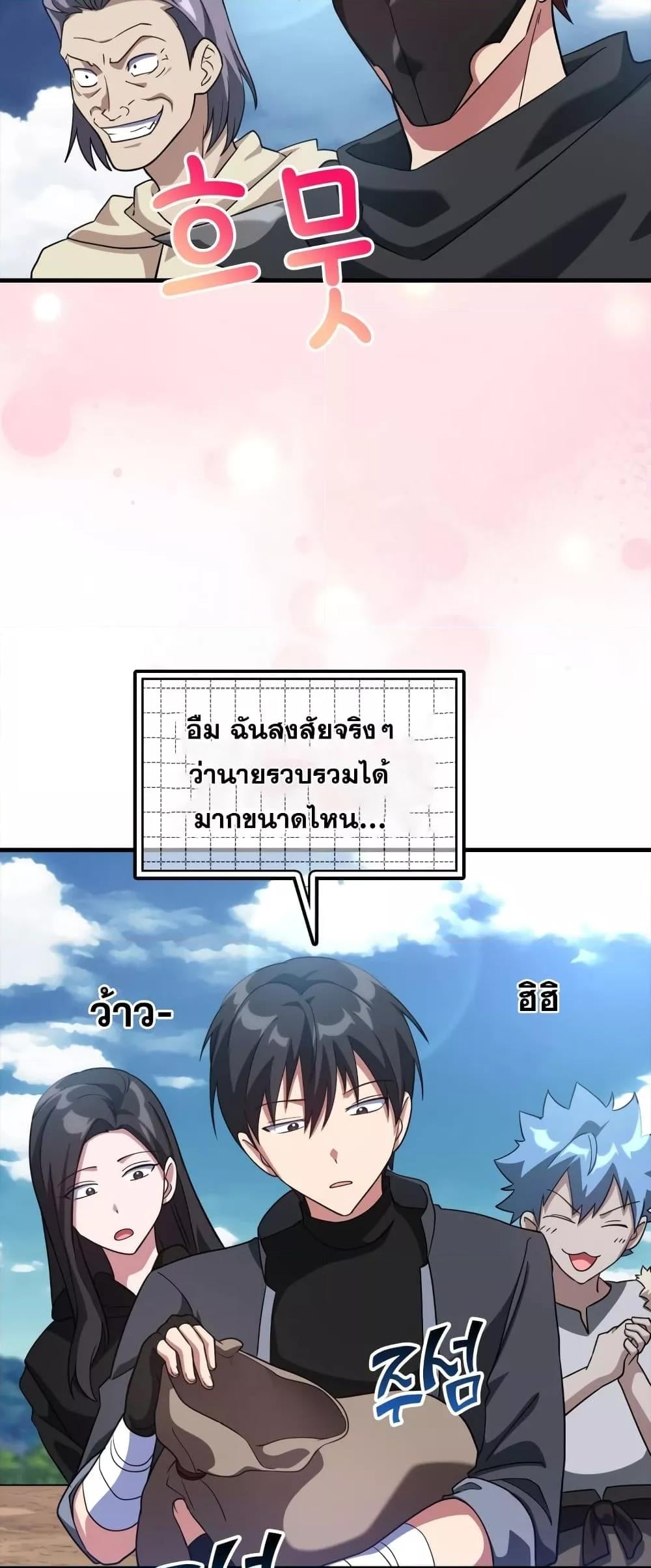 Max Level Player ตอนที่ 26 หน้า 49