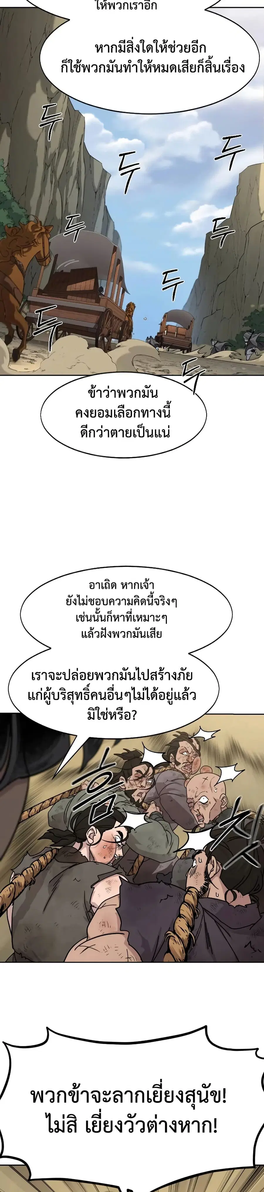 Return of the Mount Hua Sect ตอนที่ 153 หน้า 10