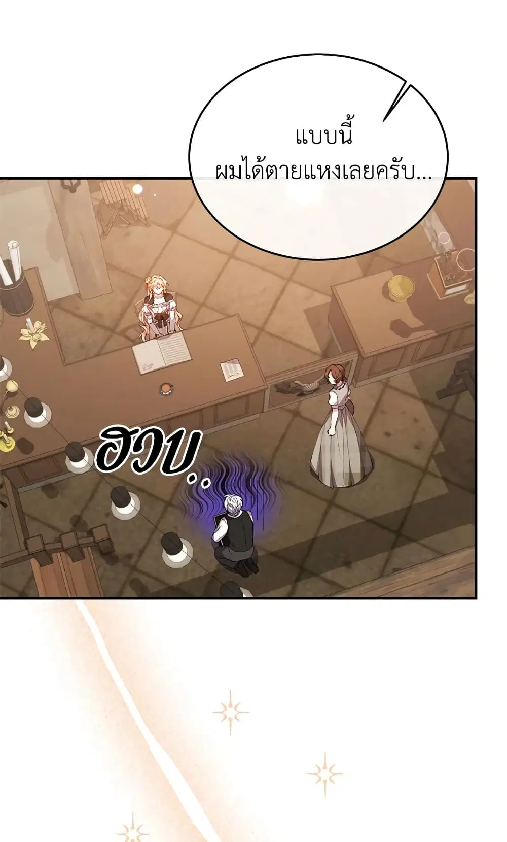 The Real Daughter Is Back ตอนที่ 38 หน้า 39