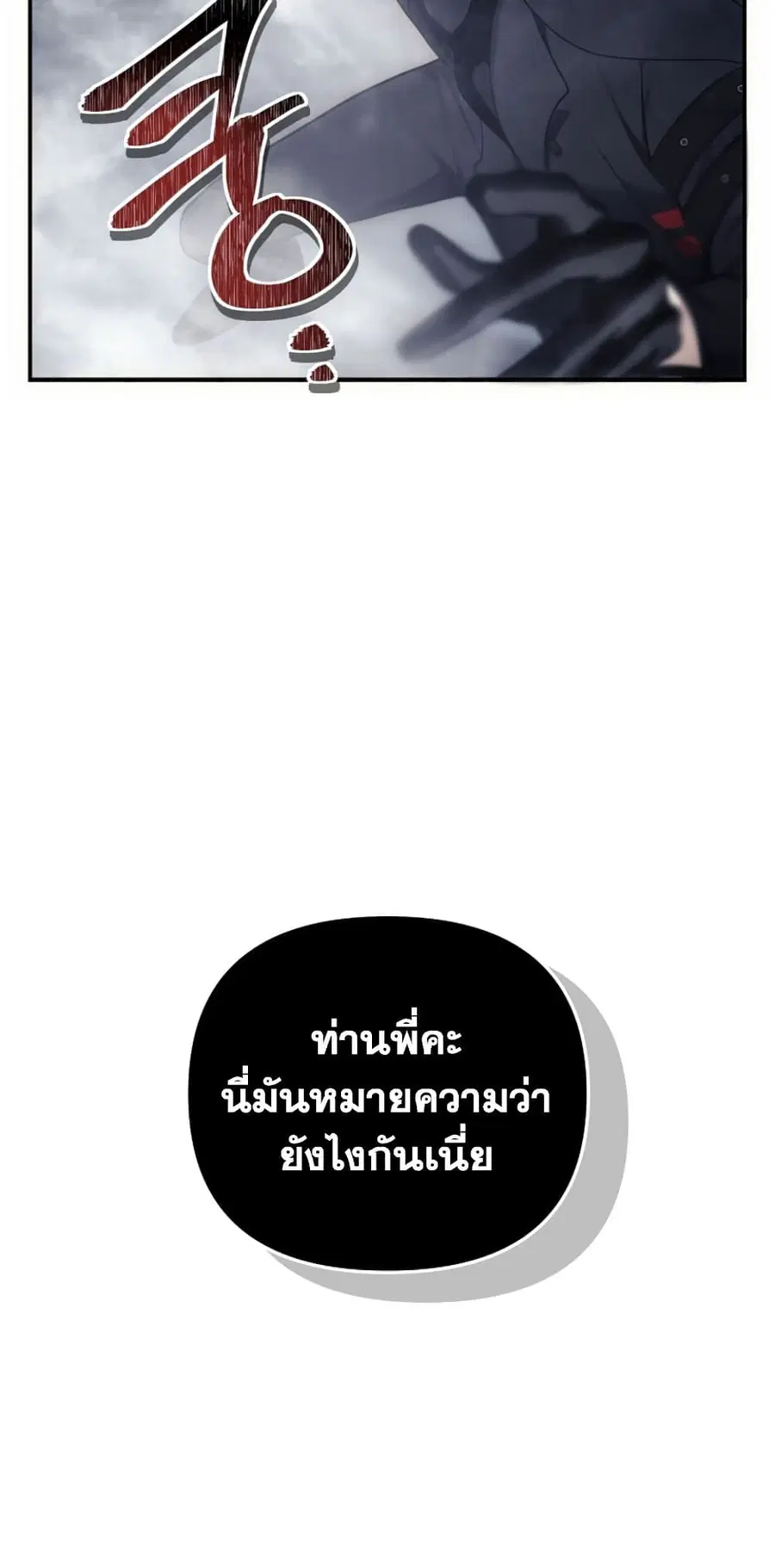 Ranker Who Lives A Second Time ตอนที่ 147 หน้า 33