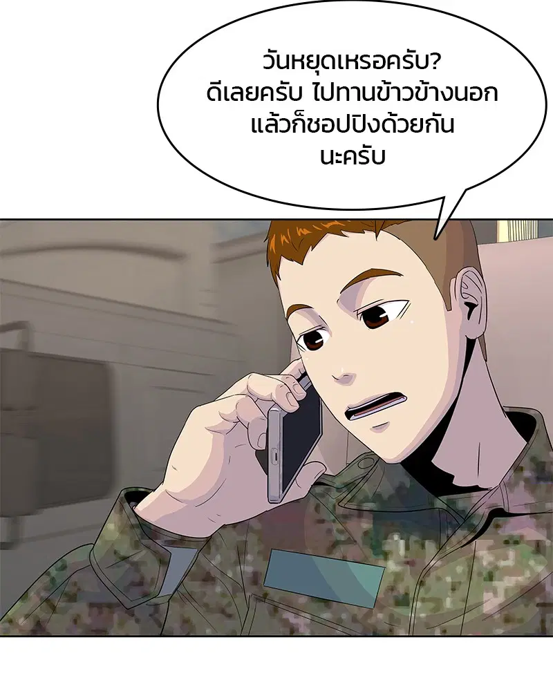 Kitchen Soldier ตอนที่ 137 หน้า 87