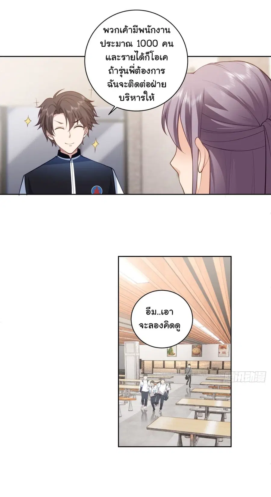 I Really Don’t Want to be Reborn ตอนที่ 152 หน้า 13