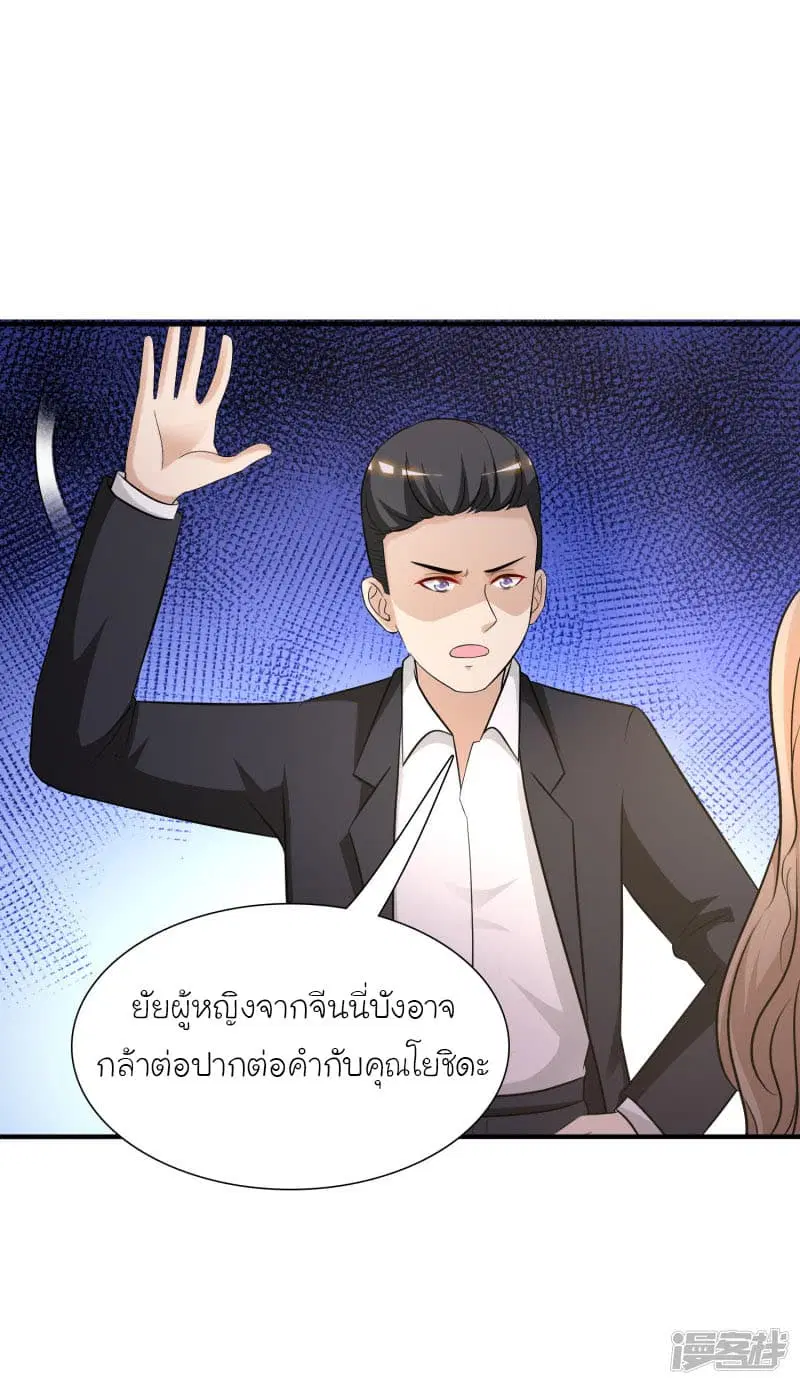 The Strongest Peach Blossom ตอนที่ 51 หน้า 21
