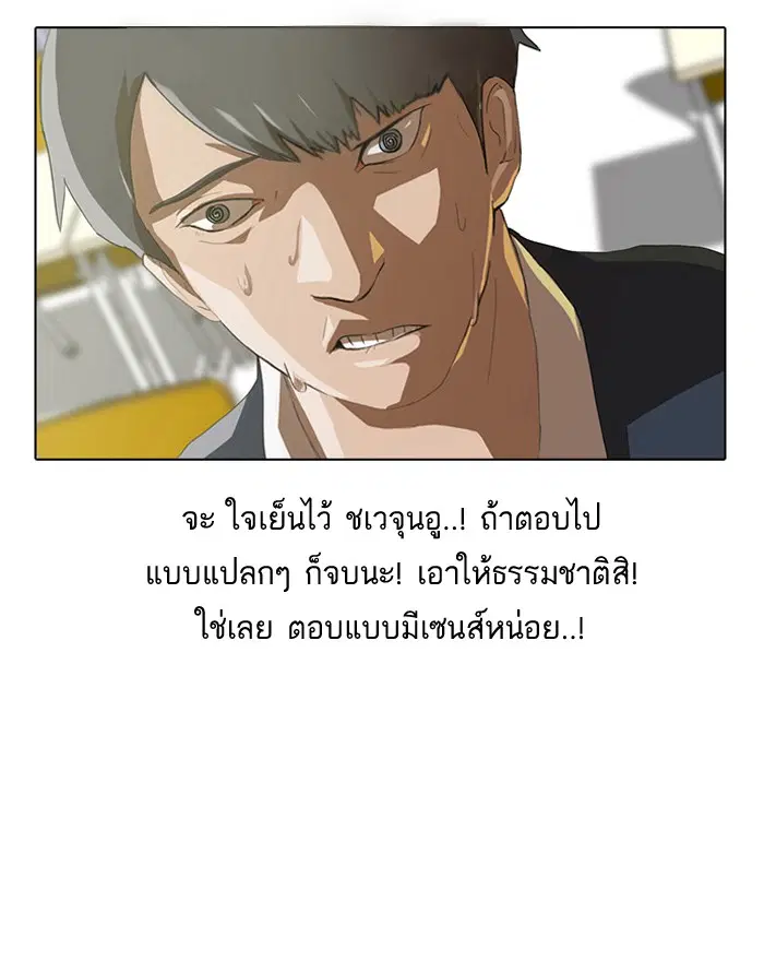 Random Chat ตอนที่ 2 หน้า 7