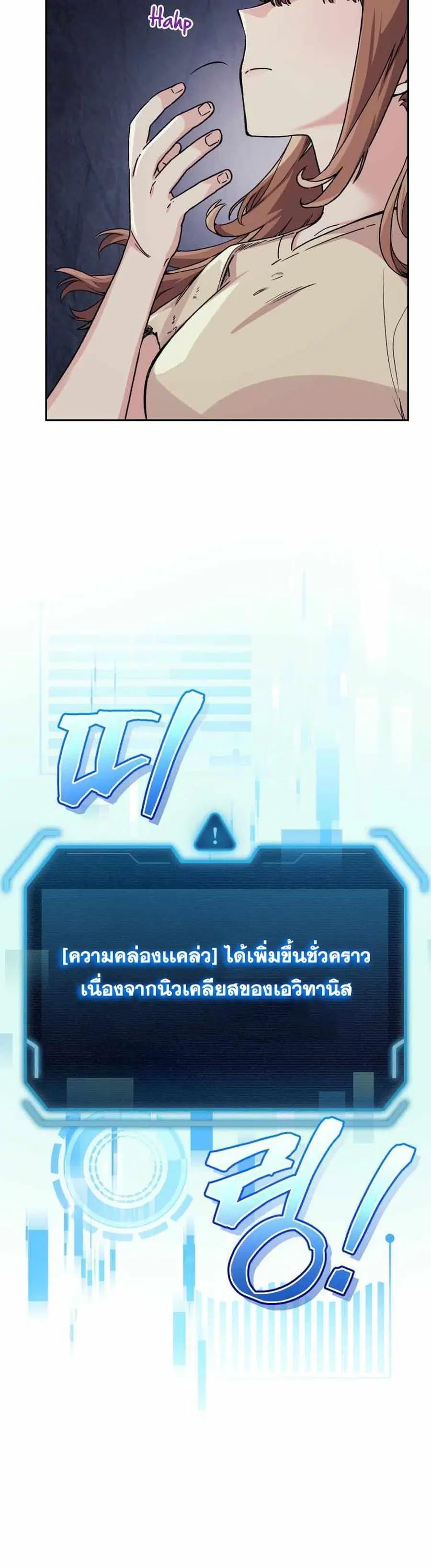 I Stole the Number One Ranker’s Soul ฉันขโมยวิญญาณของแรงเกอร์อันดับ 1 ตอนที่ 2 หน้า 22