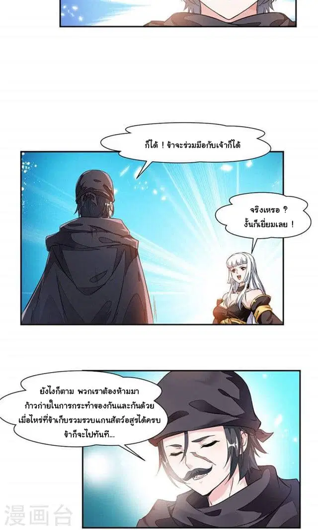 Nine Sun God King ตอนที่ 20 หน้า 8