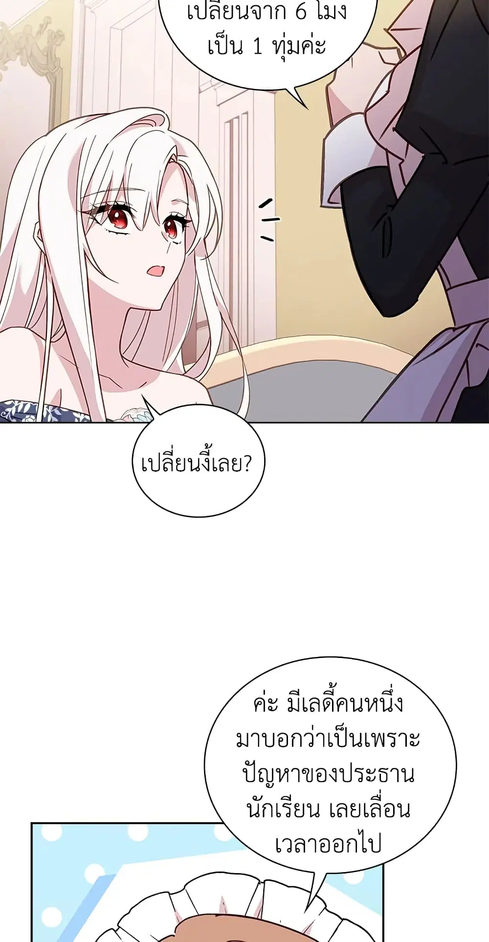 The Lady Needs a Break ตอนที่ 47 หน้า 12