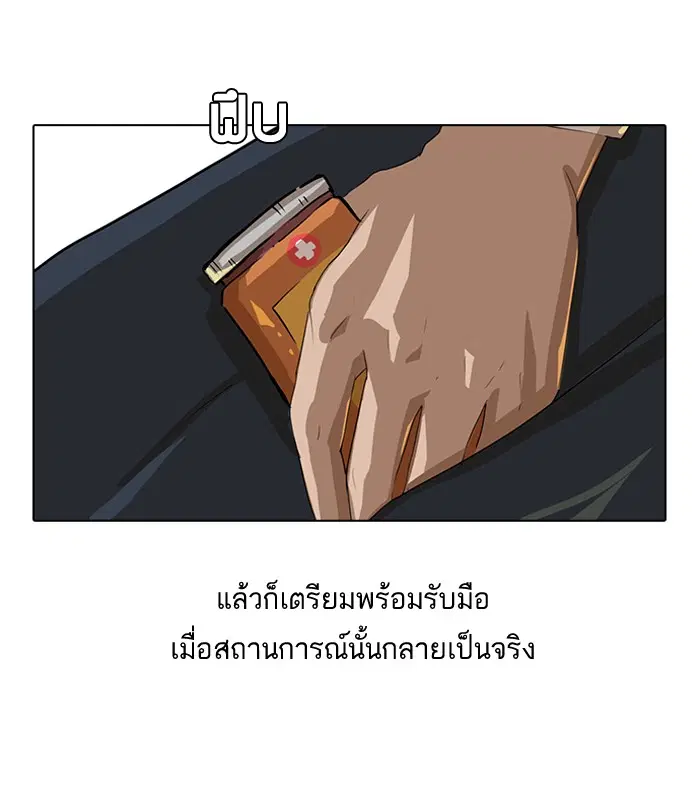Random Chat ตอนที่ 8 หน้า 28
