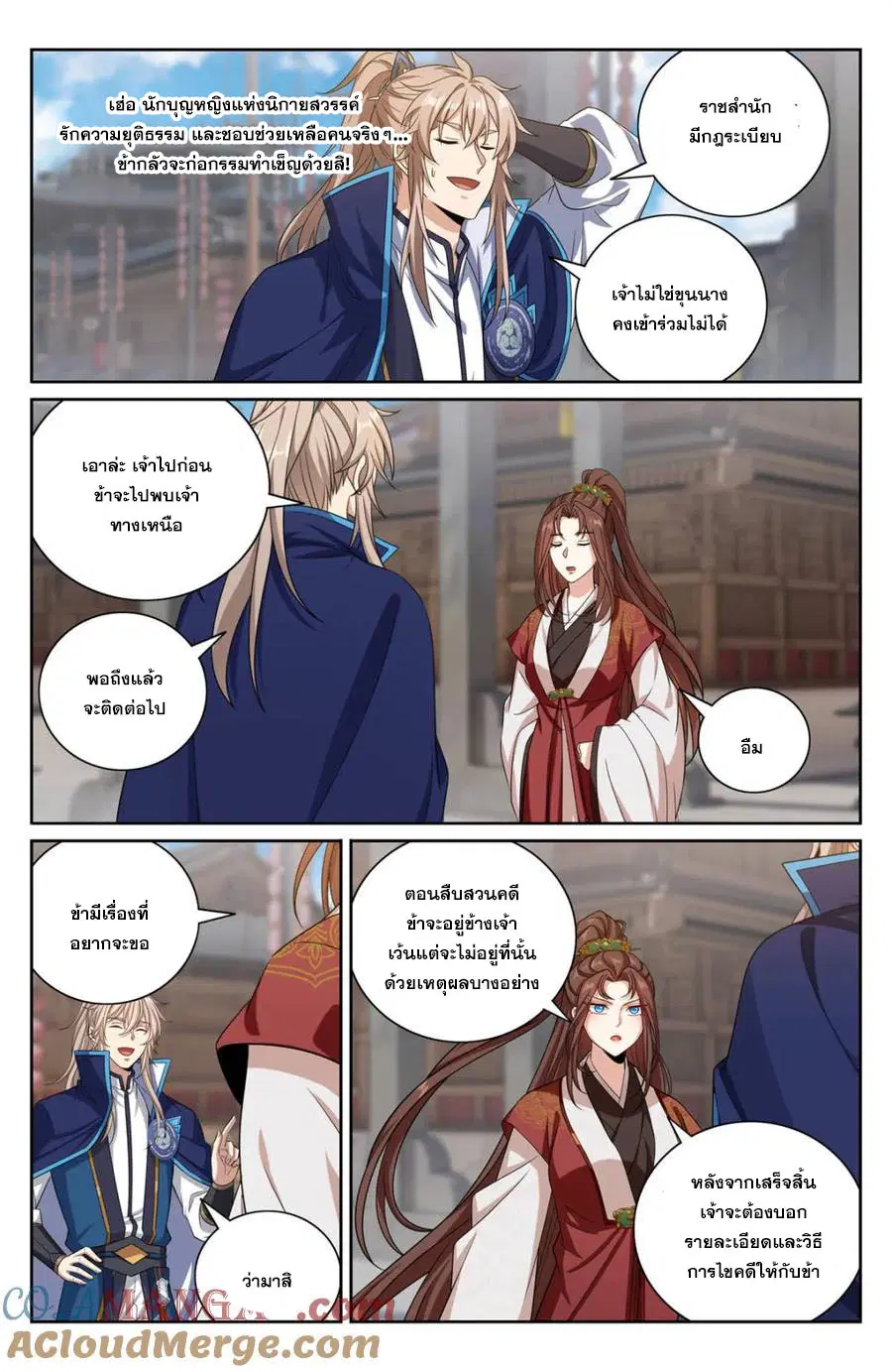 Nightwatcher ตอนที่ 425 หน้า 4