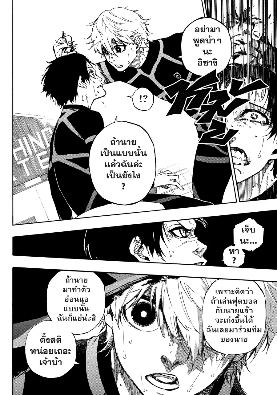 Blue lock ตอนที่ 49 หน้า 13
