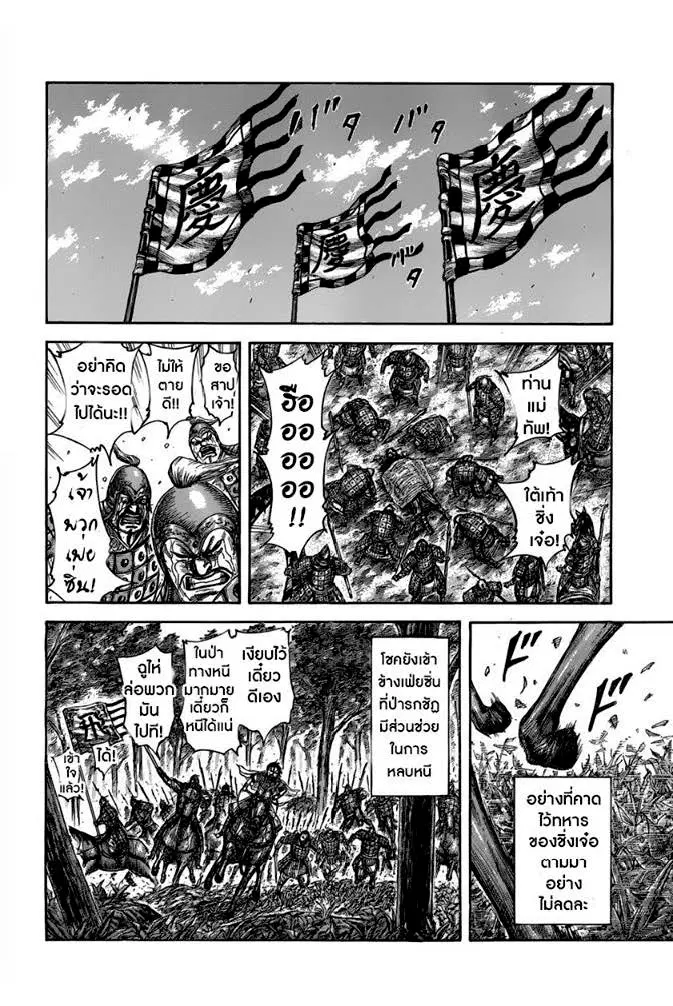 Kingdom ตอนที่ 473 หน้า 11