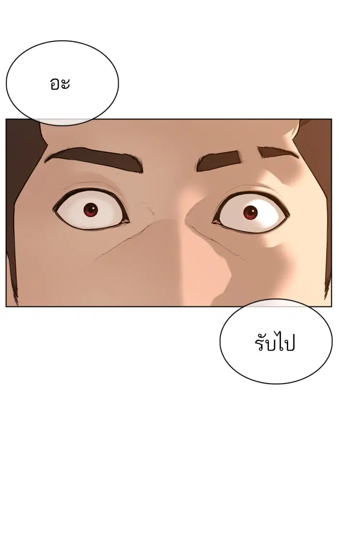 How to Fight ตอนที่ 77 หน้า 91
