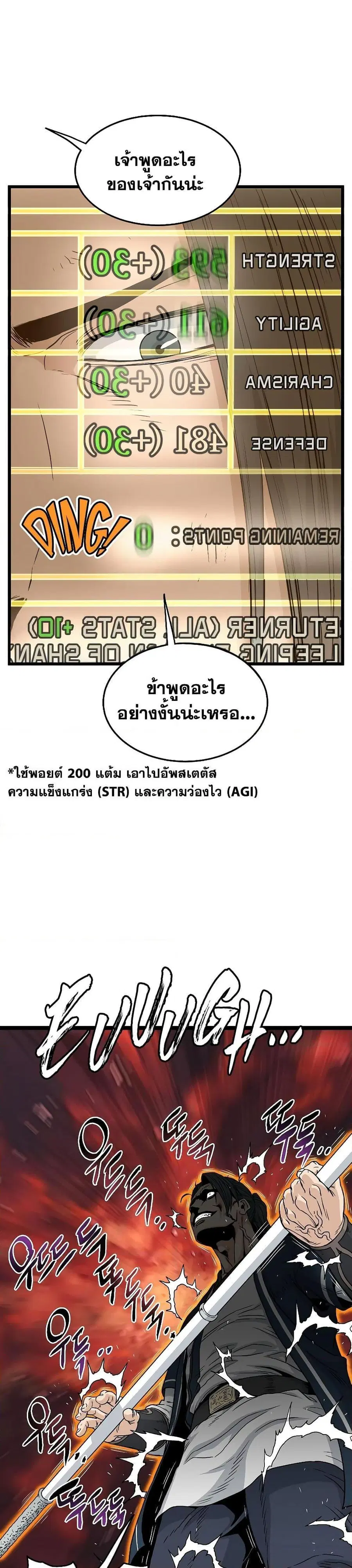 Murim Login ตอนที่ 172 หน้า 29