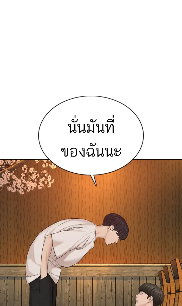 How to Fight ตอนที่ 67 หน้า 36