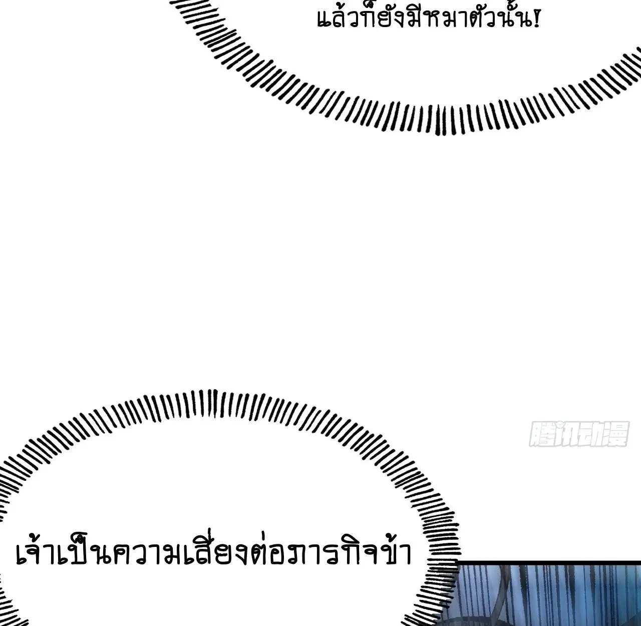 AccidentaIIy Became Famous Throughout History ตอนที่ 55 หน้า 78