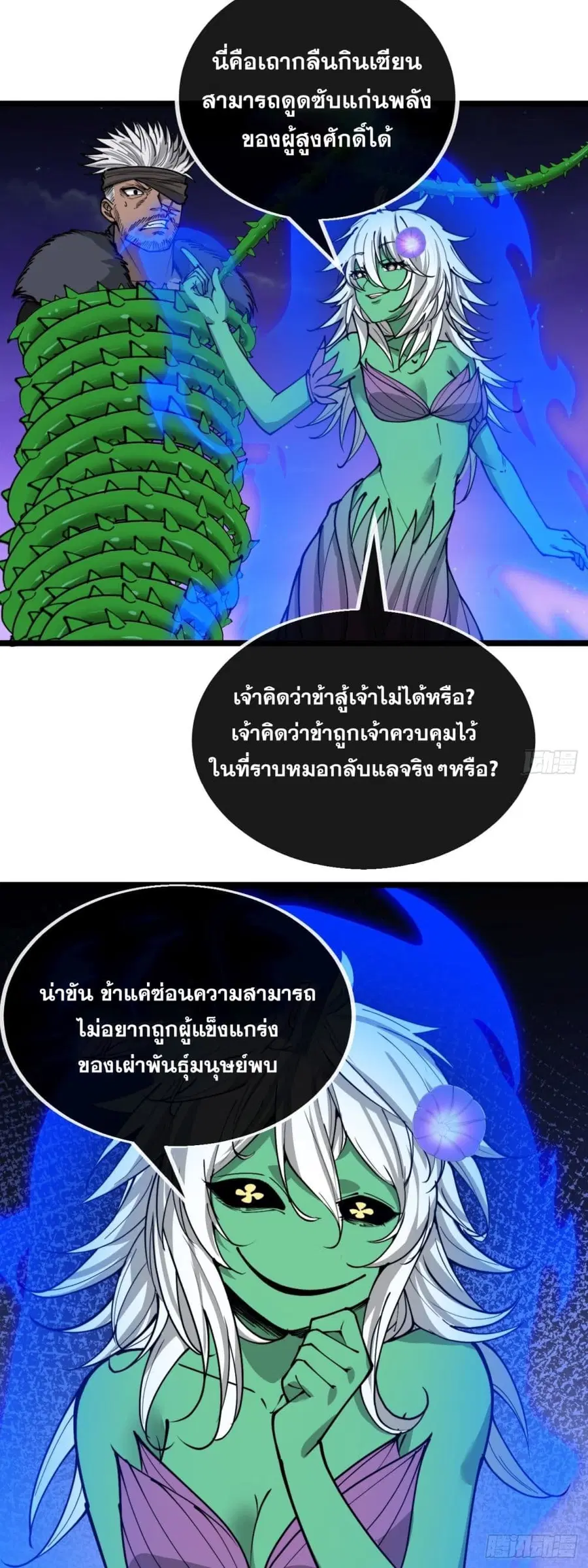 I’m Really Not the Son of Luck ตอนที่ 102 หน้า 15