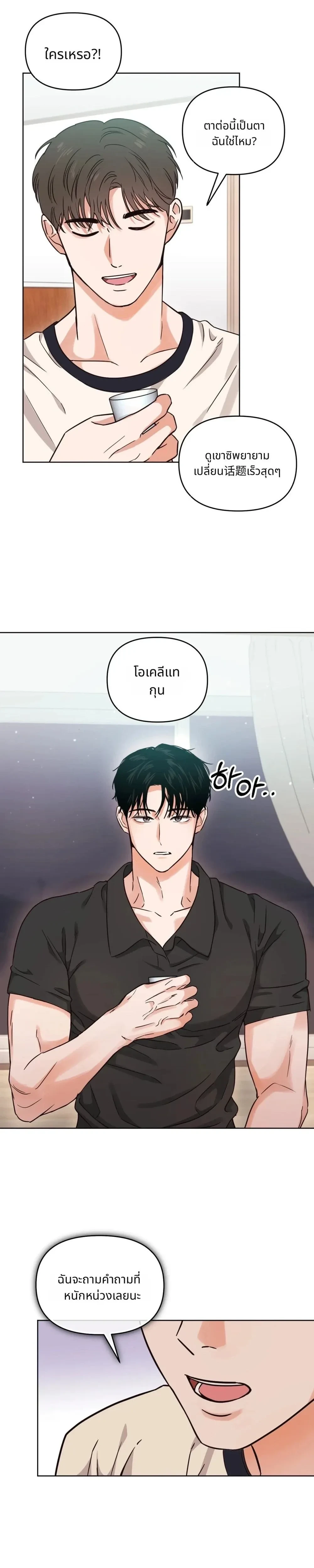 It’s My Childhood Friend’s Boyfriend, But… – แฟนเพื่อนสมัยเด็ก แต่ใจฉันไม่เคยลืม ตอนที่ 1 หน้า 17