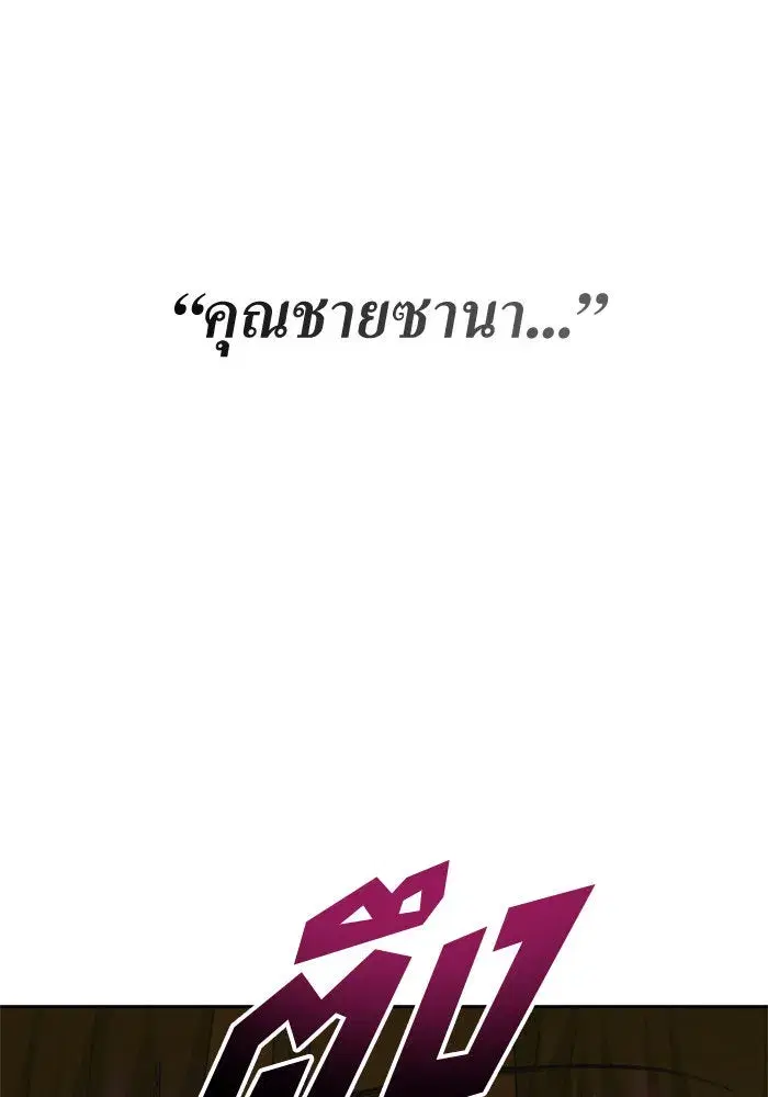 Your Throne ตอนที่ 140 หน้า 4