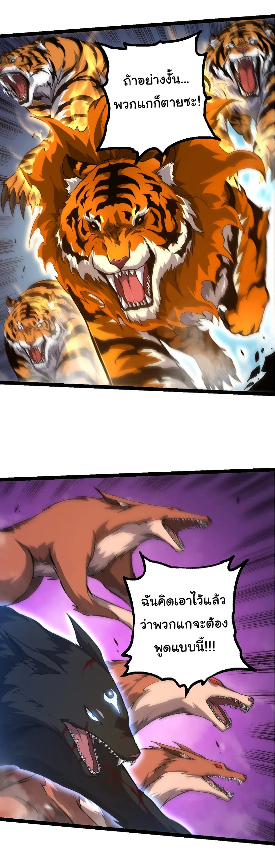 Evolution Begins With A Big Tree ตอนที่ 149 หน้า 13