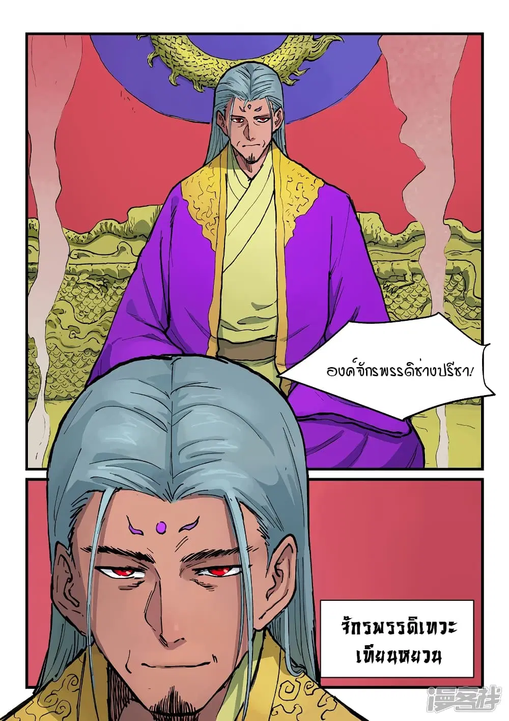 Star Martial God Techniquer ตอนที่ 364 หน้า 5