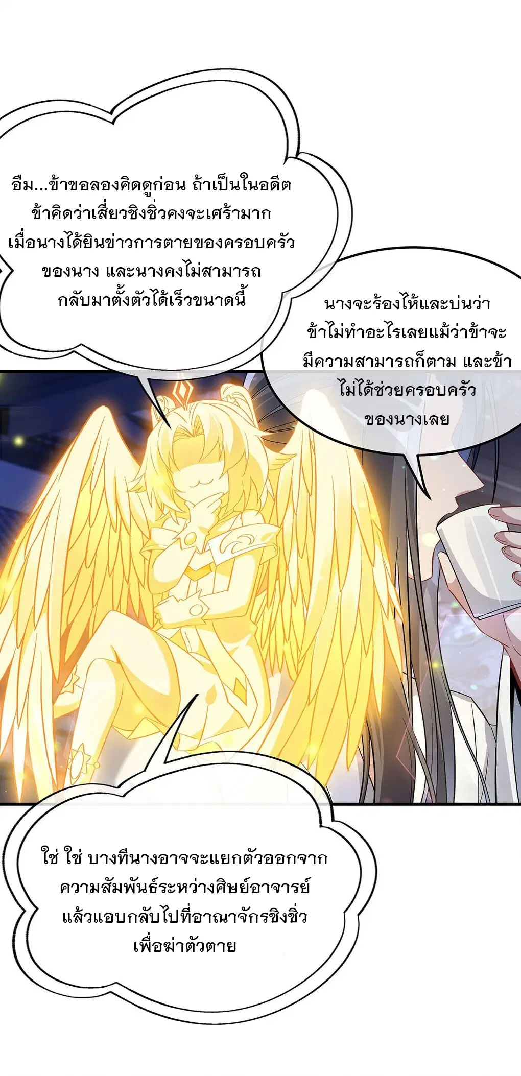 My Female Disciples are all Future Masters of the Heavens ตอนที่ 239 หน้า 35