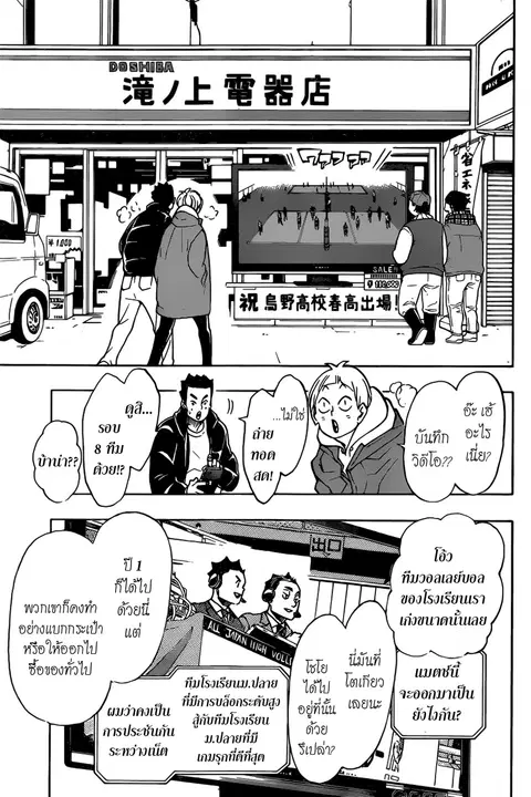 Haikyuu!! ตอนที่ 339 หน้า 9