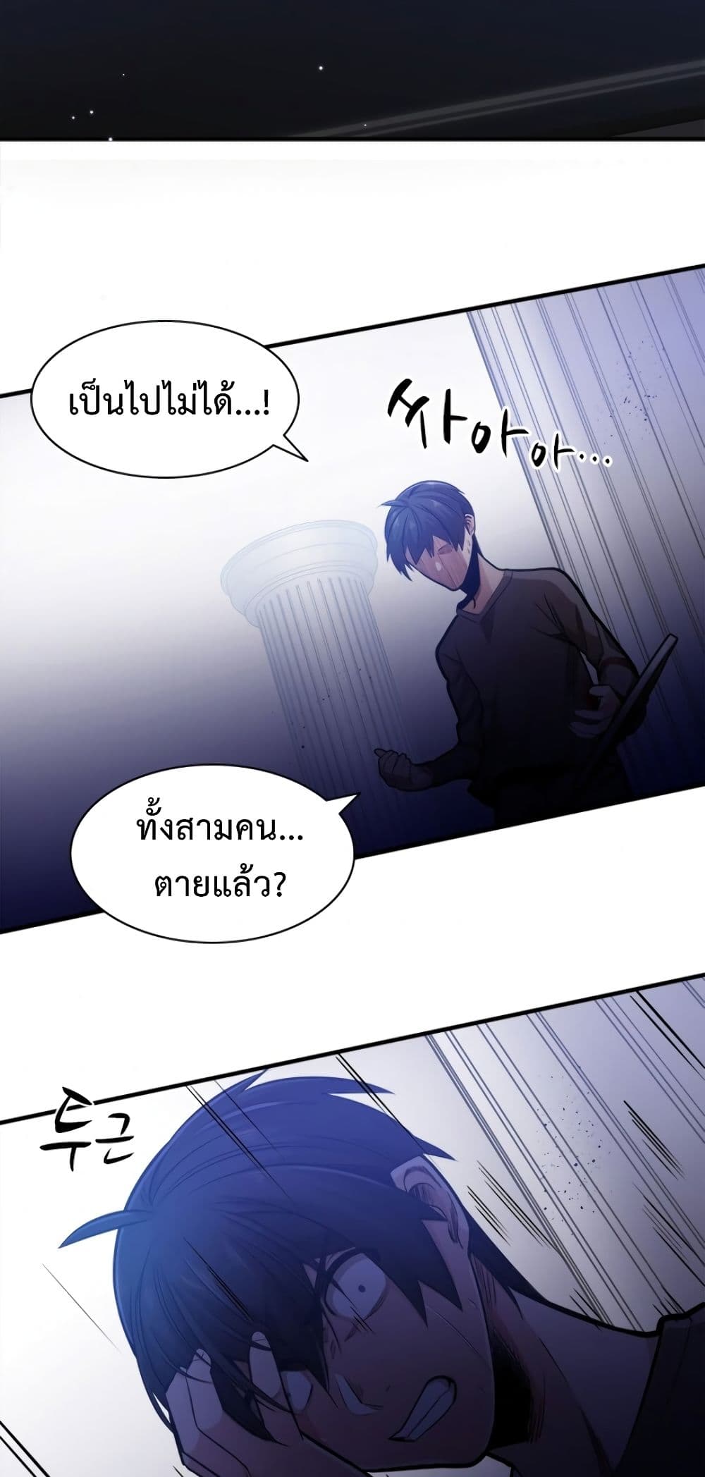 The Tutorial is Too Hard โลกฝึกสอนสุดโหดร้าย ตอนที่ 6 หน้า 5