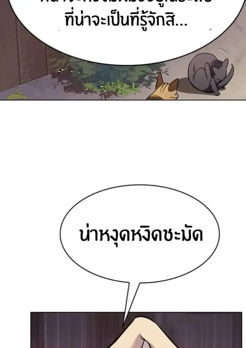 Eleceed ตอนที่ 391 หน้า 137