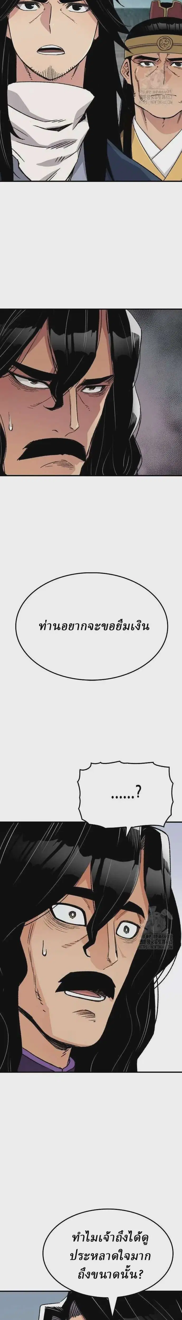 Reborn As The Heavenly Demon ตอนที่ 37 หน้า 5