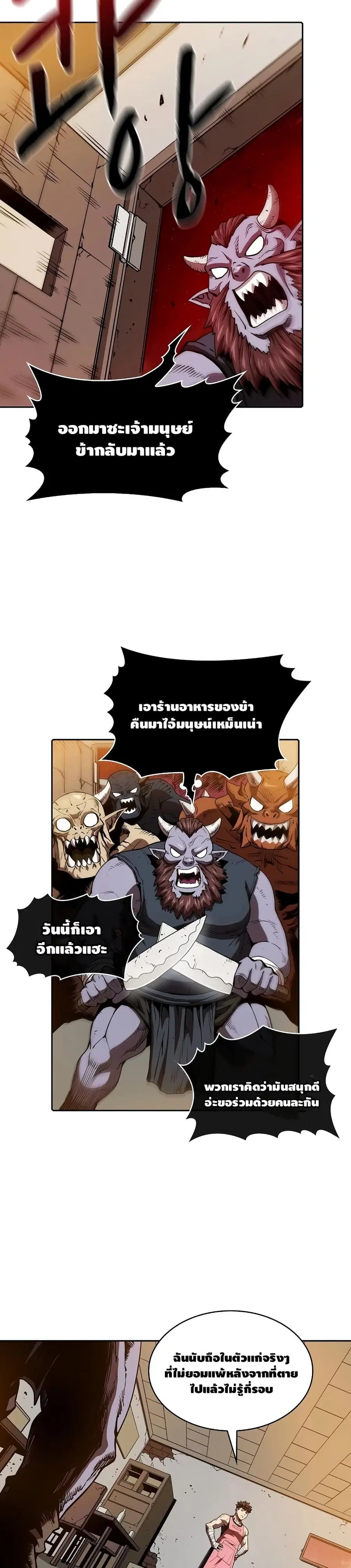 The Constellation That Returned From Hell ตอนที่ 9 หน้า 22
