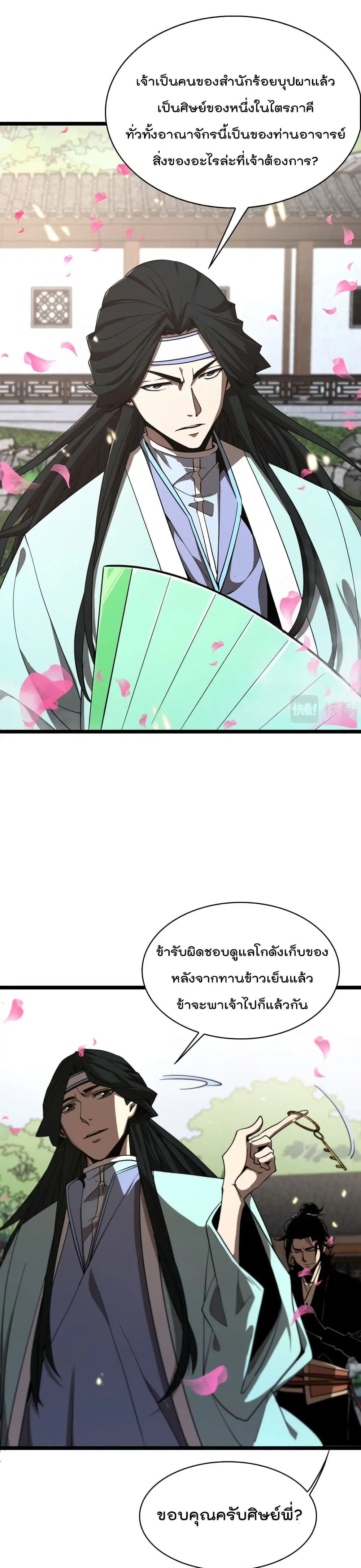 World’s Apocalypse Online ตอนที่ 48 หน้า 6