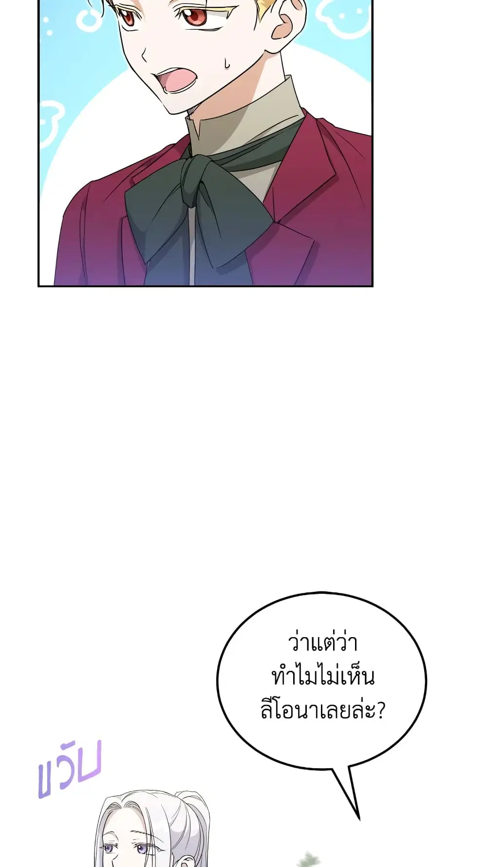 The Wicked Little Princess ตอนที่ 70 หน้า 58