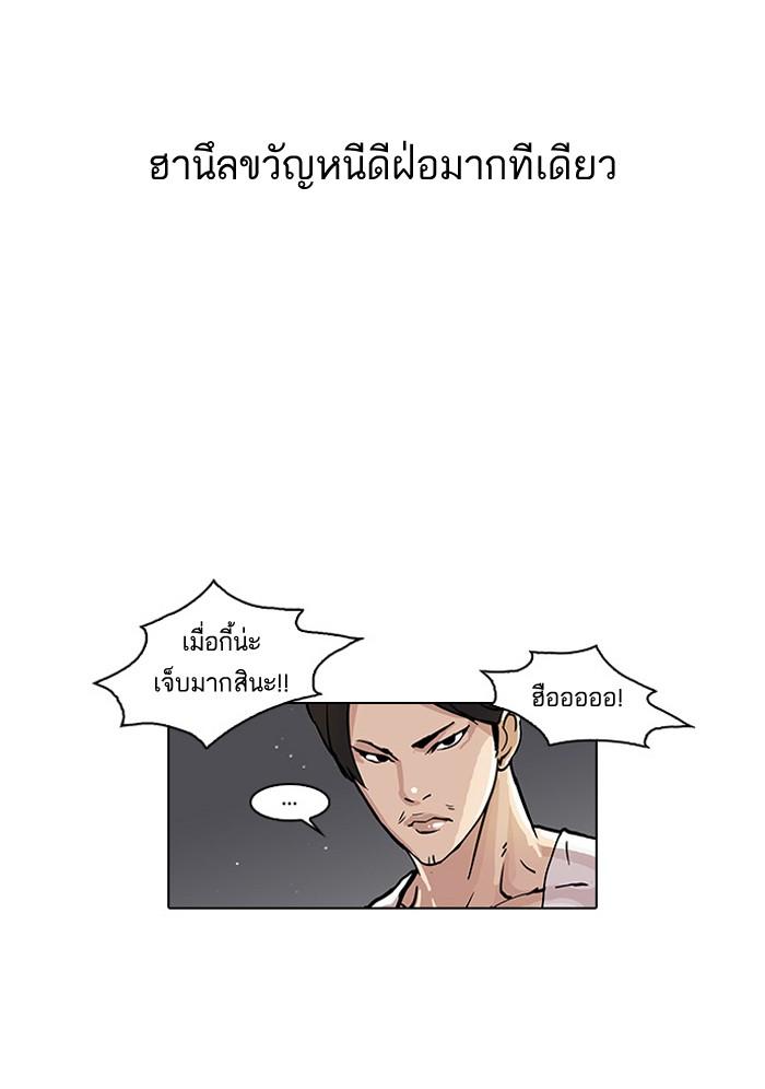 Lookism ตอนที่ 33 หน้า 60
