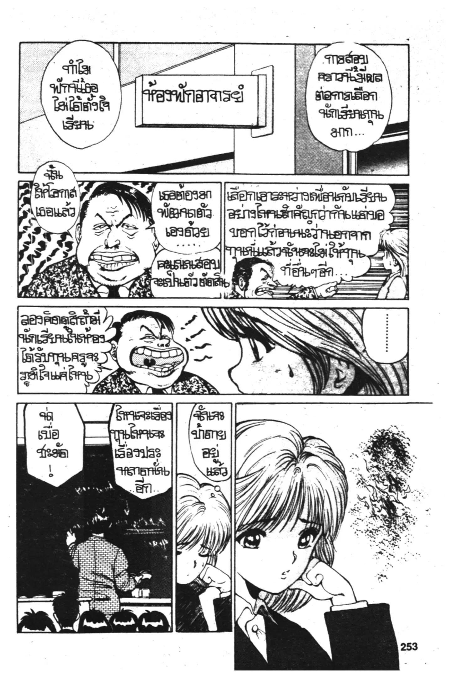 Yu Yu Hakusho ตอนที่ 10 หน้า 9