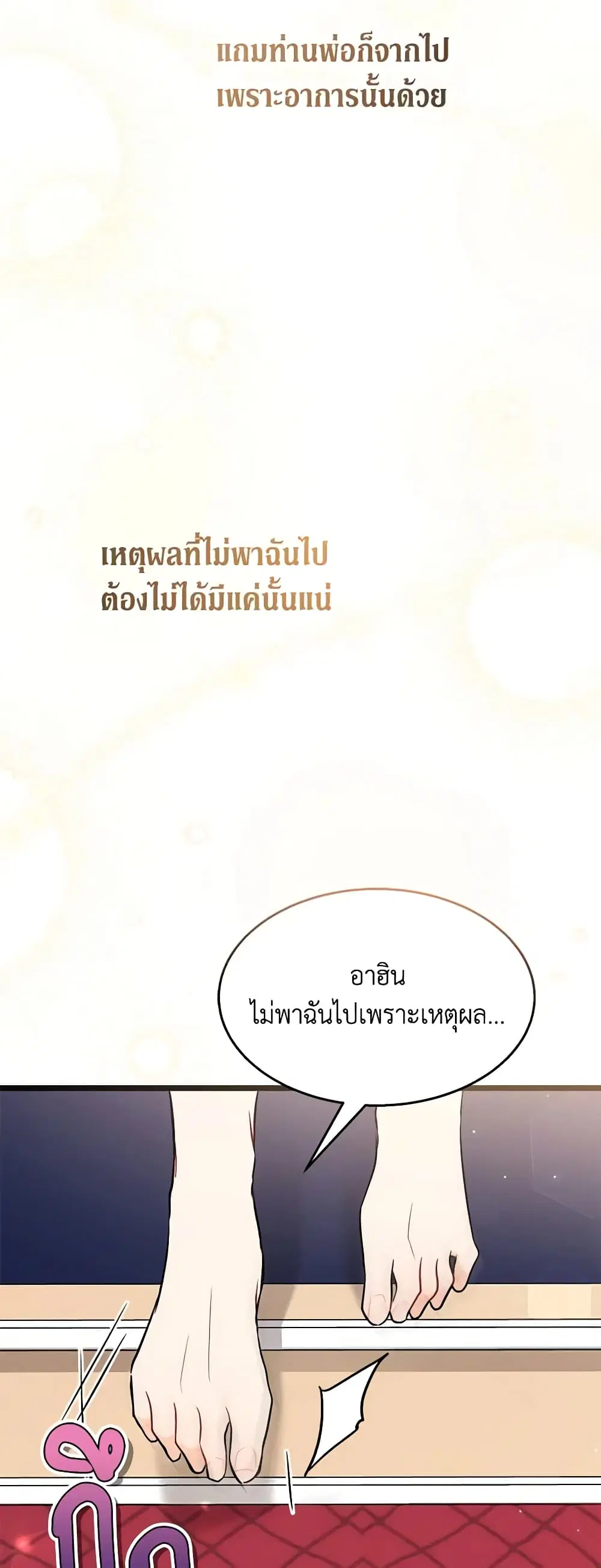 The Symbiotic Relationship Between a Panther and a Rabbit ตอนที่ 103 หน้า 33